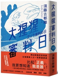 大猩猩審判日  梅菲斯特賞，全場專業人士一致票選通過，前所未聞得獎作