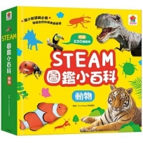 STEAM圖鑑小百科:動物