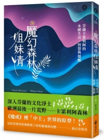 魔幻森林姐妹情：芬蘭卡累利阿的永續生活、智慧與覺醒