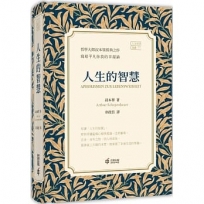 人生的智慧