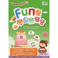 Fun 聲學自然發音+1MP3