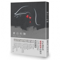 蒼白的臉