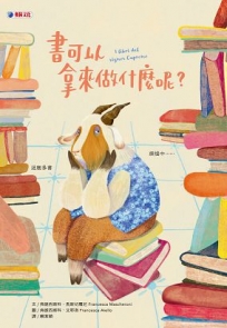 書可以拿來做什麼呢？