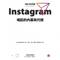 Instagram崛起的內幕與代價：以及它如何改變了文化、商業、科技、媒體，與我們每一個人