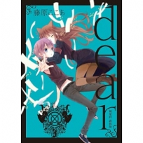 dear親愛的 新裝版(03)