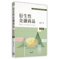 衍生性金融商品