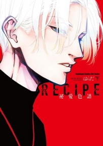 【特裝版-買斷】祕愛色譜(下)完-漫畫