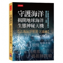 守護海洋