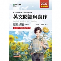 英文閱讀與寫作 歷屆試題含解析-外語群英語類-2027年(第八版)-科大四技統測-附贈MOSME