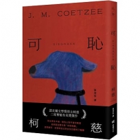 可恥(挑戰性、暴力、種族的界限，諾貝爾文學獎得主柯慈二度奪魁布克獎小說)
