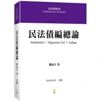 民法債編總論
