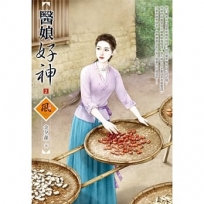 醫娘好神(2)