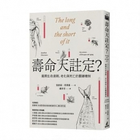 壽命天註定？揭開生命週期、老化與死亡的關鍵機制