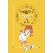 孩子們的遊戲 完全版(03)