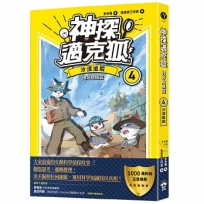 【神探邁克狐】獠牙危機篇(4):沙漠追蹤