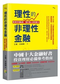 理性的非理性金融