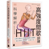 HIIT 高強度間歇訓練科學解析:從解剖學與生理學的機轉改變體態