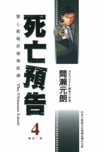 死亡預告 4.新