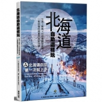 北海道自助這樣玩 交通×票券×行程規劃全指南,一看就懂的超實用旅遊攻略