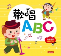 兒歌點點名：歡唱ABC(附CD)