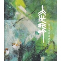 大地行吟: 陳美惠油畫創作展
