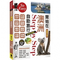 開始在澳洲自助旅行（新第八版）