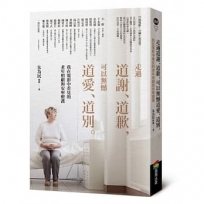 走過道謝、道歉,可以無憾道愛、道別——我在電影中看見的老年照顧與安寧療護