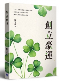創立豪運