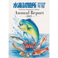 水產試驗所2025年年報