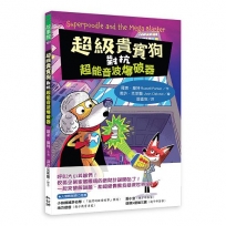 超級貴賓狗對抗超能音波爆破器