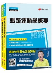 107年【運務_服務員】臺鐵營運人員甄試