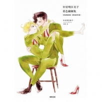 全新繪製線稿,絕對值得珍藏!中村明日美子的著色繪圖集