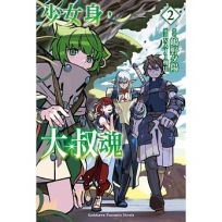 少女身,大叔魂02