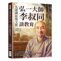 先器識而後文藝,弘一大師李叔同談教育:從西洋藝術引介、音樂教育創新到人格陶冶,培養豐子愷、潘天壽等一代名家,奠定現代藝術教育基礎