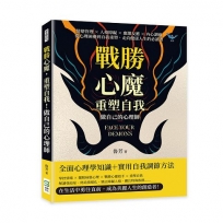 戰勝心魔,重塑自我!做自己的心理師:情緒管理×人格障礙×應激反應×內心調適,從心理困擾到自我重塑,走向健康人生的必讀書