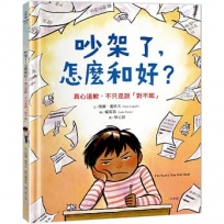 吵架了，怎麼和好？真心道歉，不只是說「對不起」
