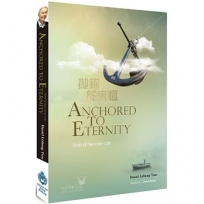 Anchored to Eternity：Path of the Inner Life