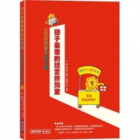 獅子萊恩的謊言諮詢室:25個說謊事件和引導