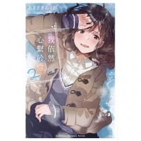 我依然心繫於你02