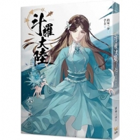 斗羅大陸06:紫極神光