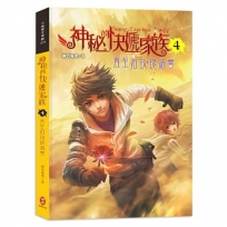 神秘的快遞家族(04)直至石玫瑰凋零