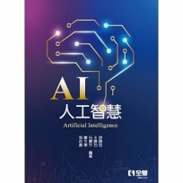 人工智慧(第二版)