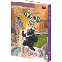 噗噗俠