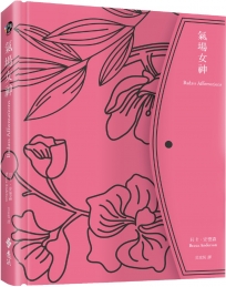 氣場女神