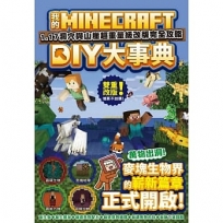 我的Minecraft DIY大事典:1.17洞穴與懸崖超重量級改版完全攻略