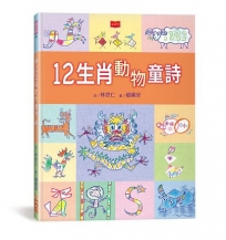 12生肖動物童詩
