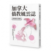 加拿大僑教風雲誌
