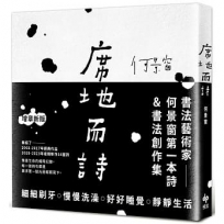 席地而詩【增章新版】