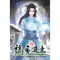 龍虎道主71