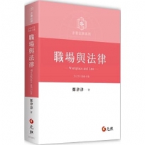 職場與法律